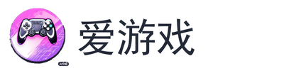 爱游戏